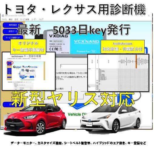 LEXUS デジタルキー オーナーキーを登録する ｜ - GTS V18.00.008