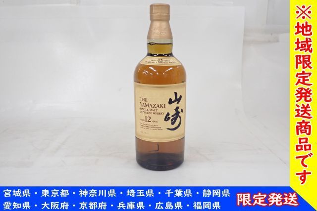 地域限定発送/未開栓】 SUNTORY サントリー ウイスキー 山崎 12年