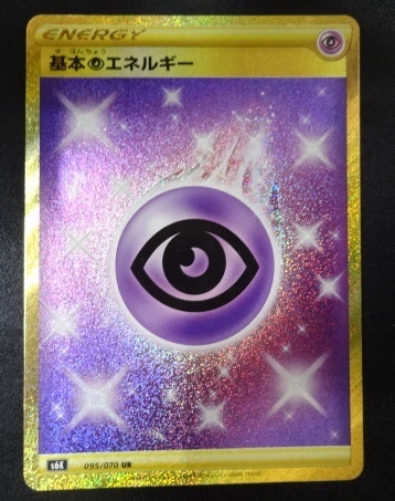 ☆ポケカ/ポケモンカードゲーム UR 基本超エネルギー きほんちょう