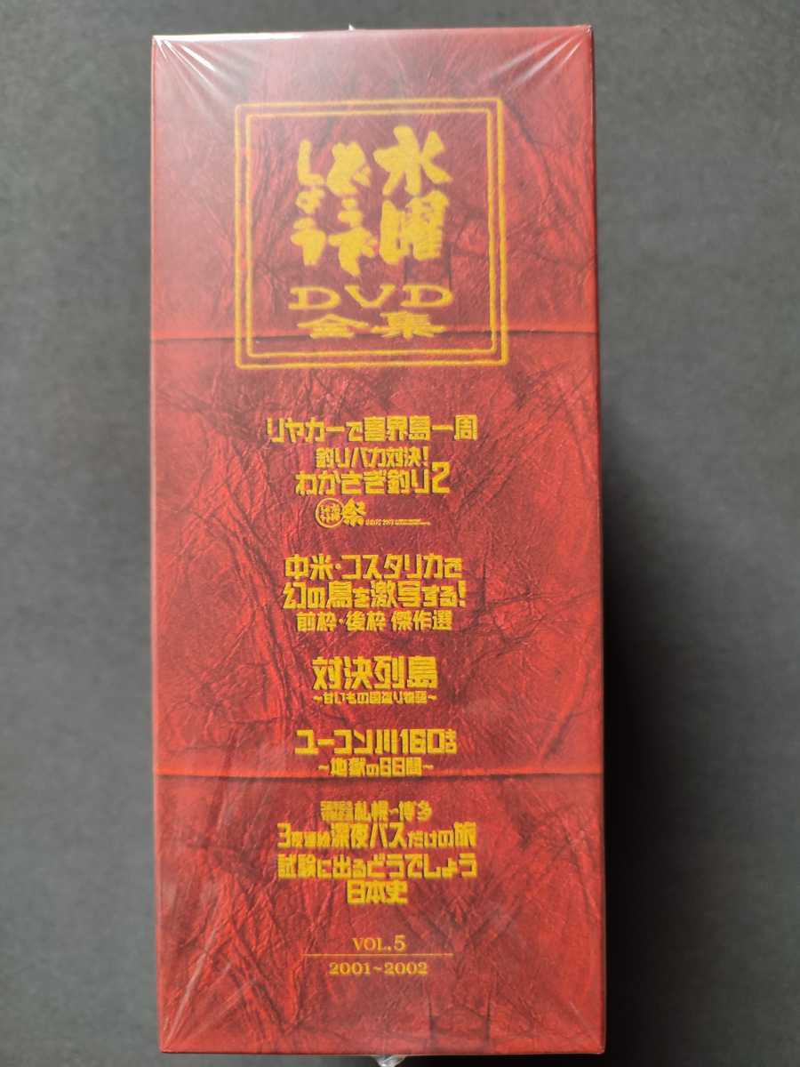 水曜どうでしょう コンプリートBOX : Vol.5 - DVD 水曜どうでしょう