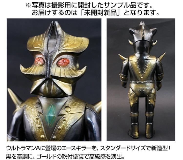 ブルマァクの怪獣シリーズ☆エースキラー（新造形）スタンダードサイズ 