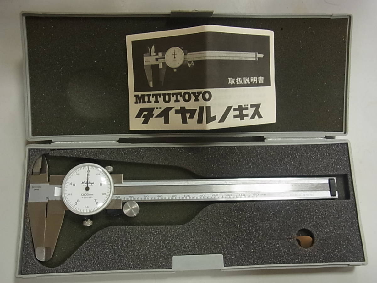 ダイヤルノギス ミツトヨ Mitutoyo ノギス 150mm 0.05mm D15TX 