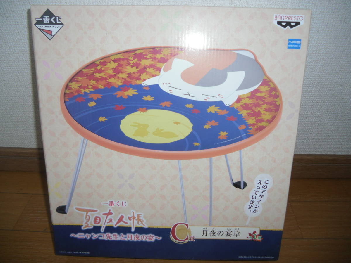 一番くじ 夏目友人帳 ニャンコ先生と月夜の宴☆C賞 月夜