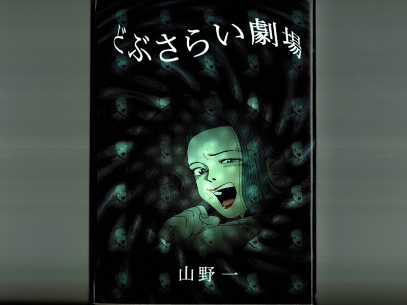 ねこぢるy（山野一）が11年ぶりマンガ単行本発売、個展も : どぶさらい