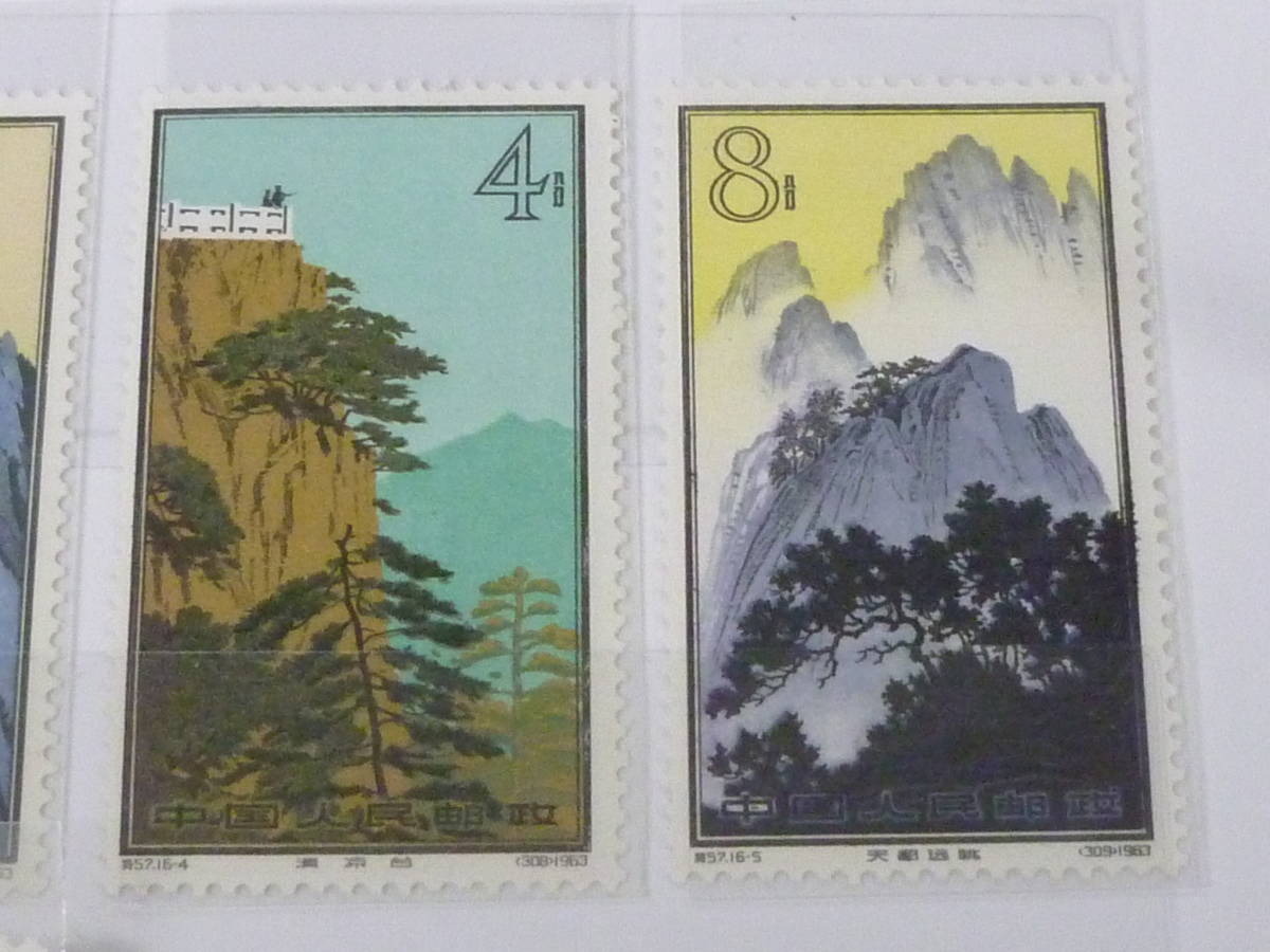 特57 中国切手 黄山風景シリーズ 1963年 16種完 Yahoo!オークション