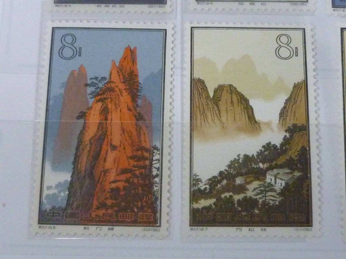 特57 中国切手 黄山風景シリーズ 1963年 16種完 Yahoo!オークション