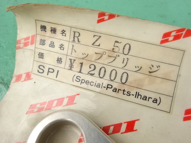 SPI | Webike スペシャルパーツイハラ トップブリッジ TZM50R SPI 
