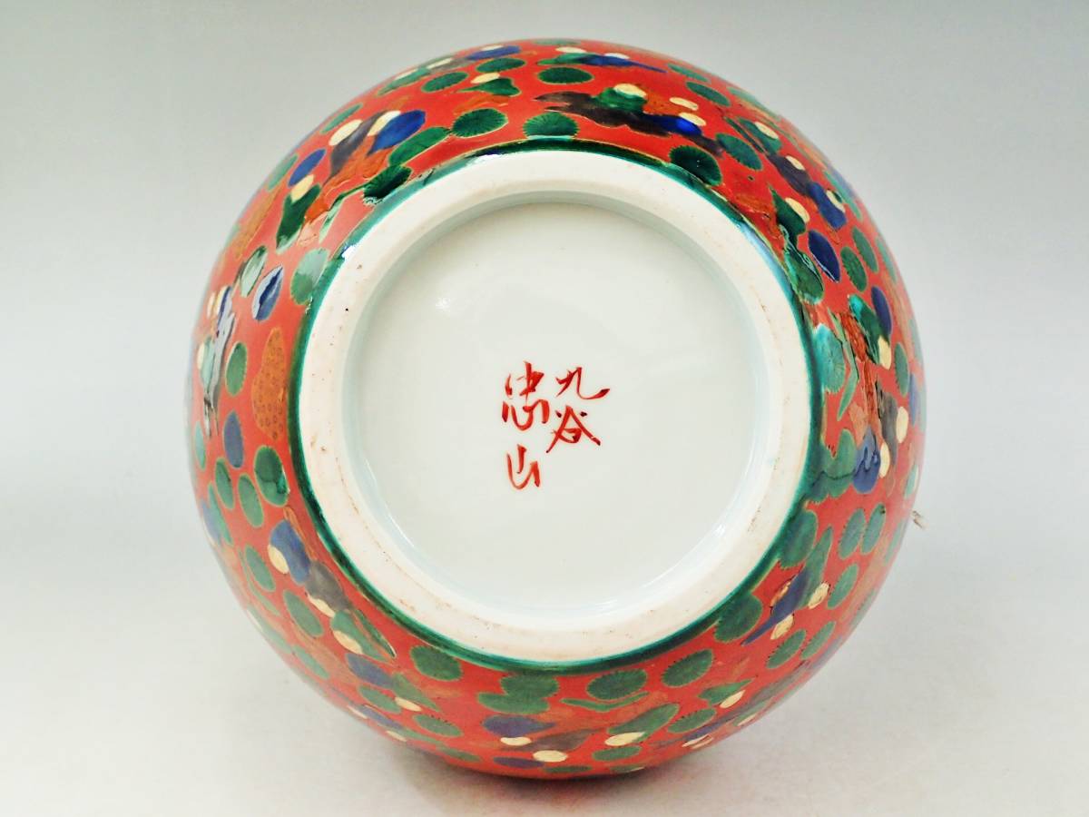 九谷焼 忠山 木米 風 花瓶 未使用新品/花入 花瓶 飾瓶 壺 花器