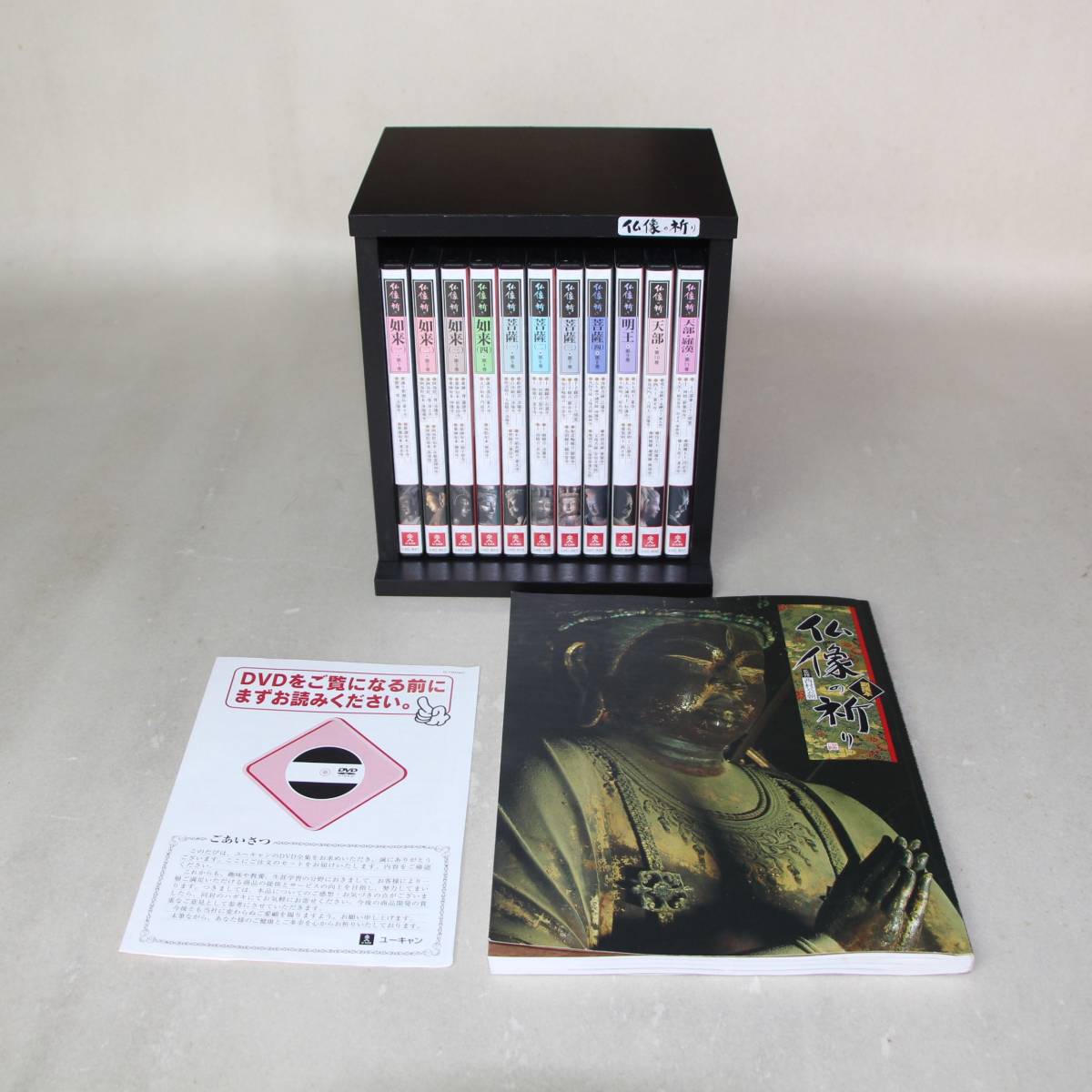 仏像の祈り DVD全11巻：公式ユーキャンの通販ショップ ユーキャン DVD 全11
