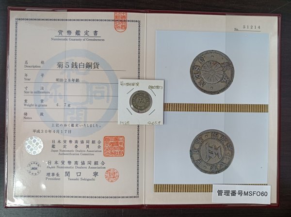 一圓銀貨 明治四十五年 約26.88g 古銭 一円銀貨 明治45年 古銭 一圓