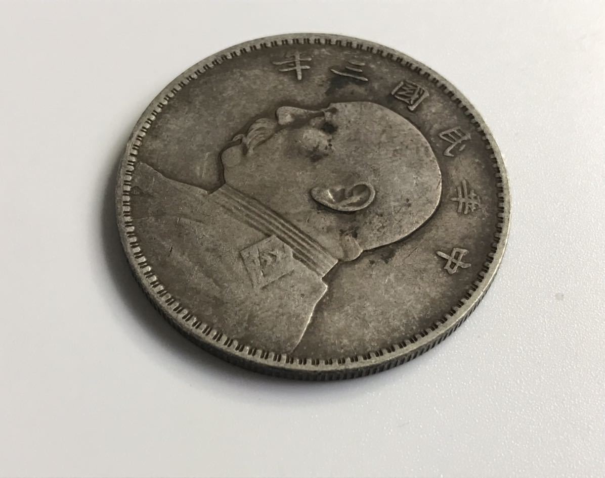袁世凱 壹圓銀貨 中国古銭 中国 中華民国三年 古銭 銀貨 壹圓 中華