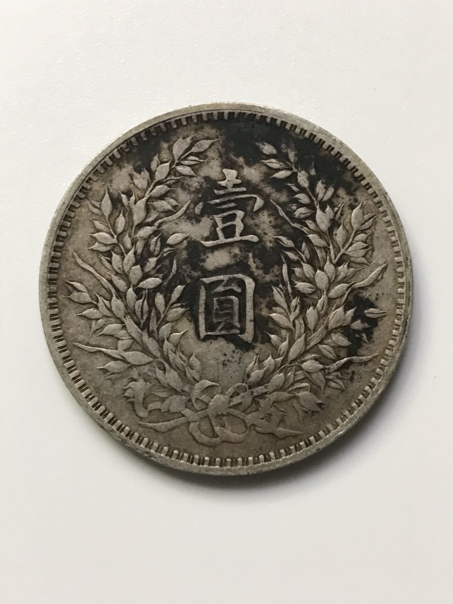 袁世凱 壹圓銀貨 中国古銭 中国 中華民国三年 古銭 銀貨 壹圓 中華