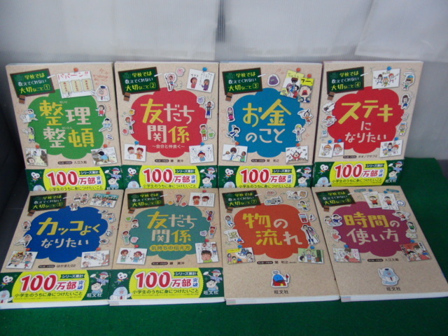 学校では教えてくれない大切なこと 1～21巻セット 旺文社