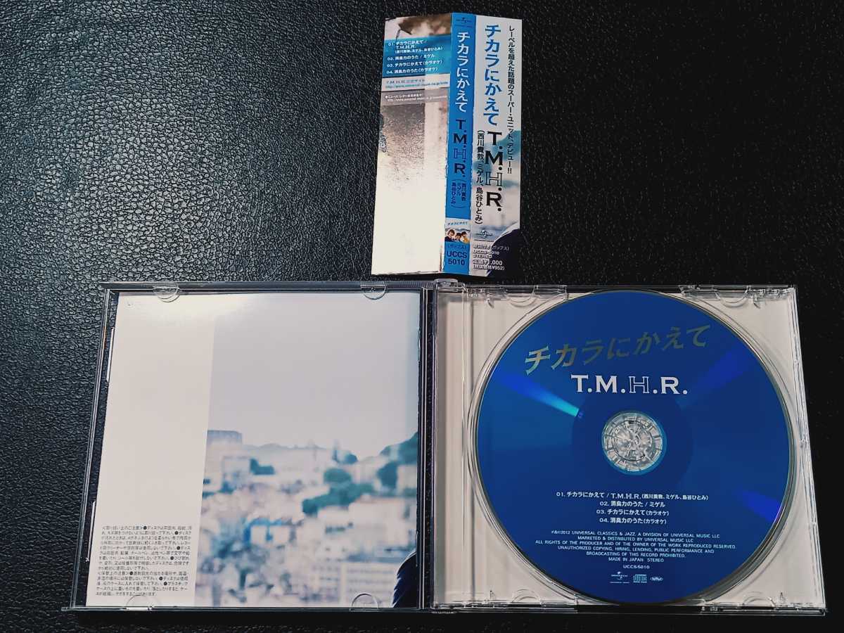 帯付 T M H R チカラにかえて Cd 西川貴教 ミゲル 島谷ひとみ 消臭力 T M Revolution 廃盤 Cd4枚ま 同一発送 その他 売買されたオークション情報 Yahooの商品情報をアーカイブ公開 オークファン Aucfan Com 帯付 T M H R チカラにかえて Cd 西川貴教 ミゲル 島谷ひとみ 消臭力 T M Revolution 廃盤 Cd4枚ま 同一発送 その他 売買されたオークション情報 Yahooの商品情報をアーカイブ公開 オークファン Aucfan Com