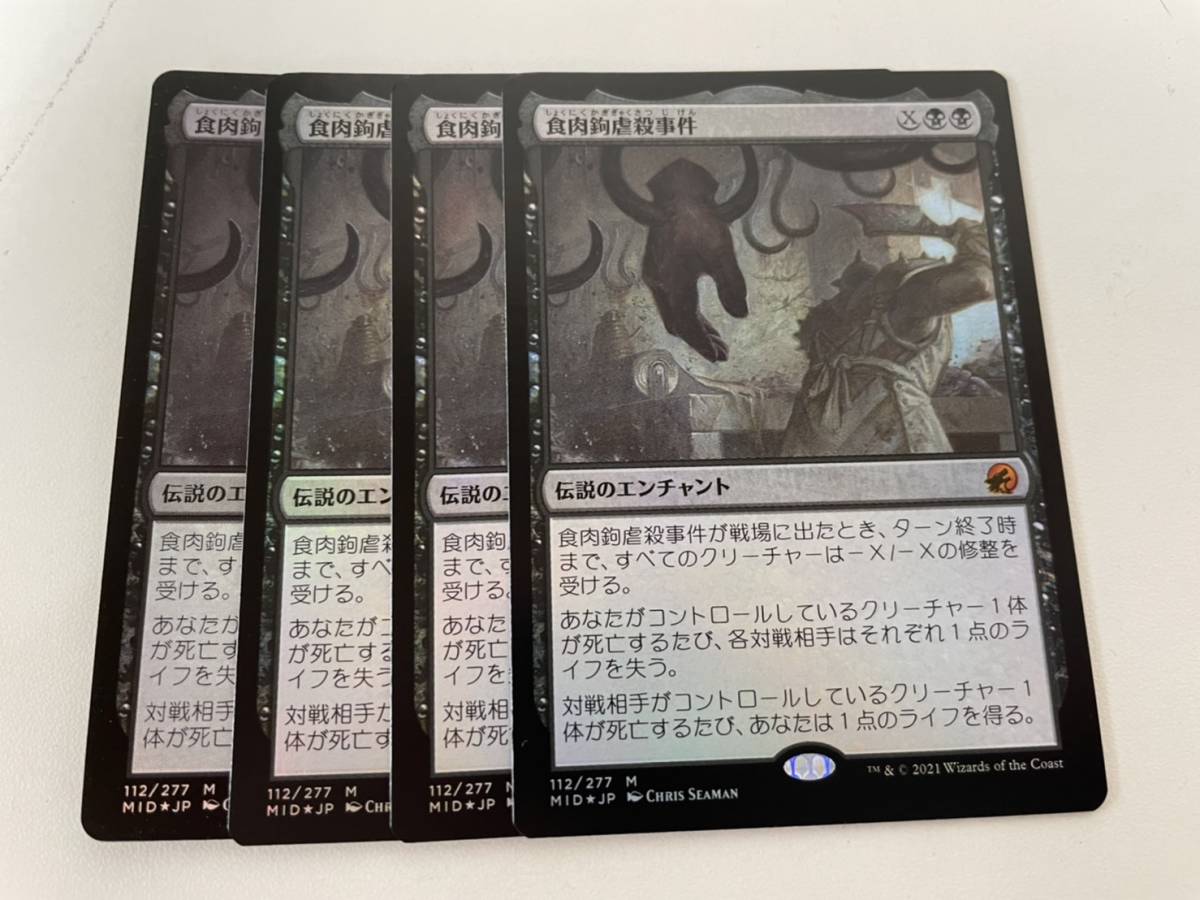 foil 黒 4枚セット 『食肉鉤虐殺事件』 神話レア 日本語 