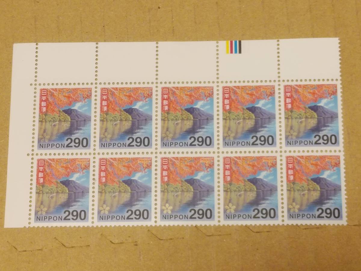  290円切手 日光国立公園 カラーマーク 上 付き 10枚ブロック(平成切手)｜売買されたオークション情報、yahooの商品情報をアーカイブ公開 - オークファン 平成切手