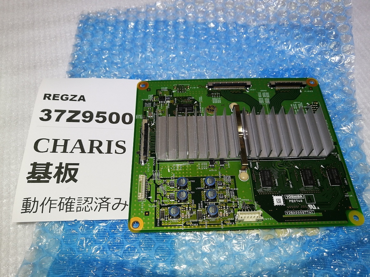 東芝レグザ37Z9500メイン基板 液晶テレビのメイン基盤を交換した 東芝レグザ37Z9500メイン基板 液晶テレビのメイン基盤を交換した