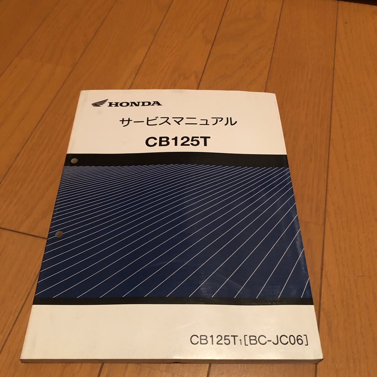ホンダCB125Tサービスマニュアル 送料無料 BC-JC06 【公式通販】