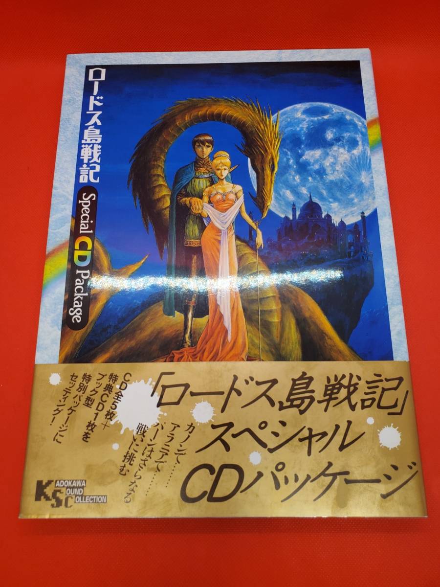 ロードス島戦記 Special CD Package (6枚組CD) Record of Lodoss War