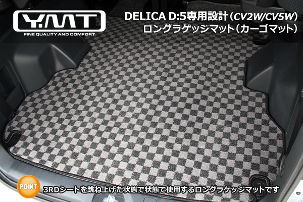  YMT デリカD:5 ロングラゲッジマット カーゴマット D5(その他)｜売買されたオークション情報、yahooの商品情報をアーカイブ公開 - オークファン その他