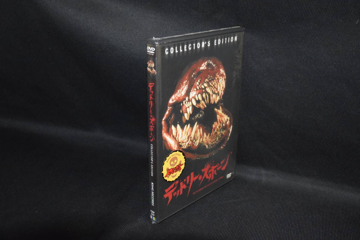 デッドリー・スポーン DVD