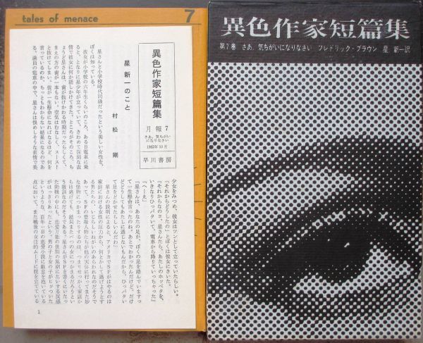 さあ 気ちがいになりなさい フレドリック ブラウン作 異色作家短編集７ 早川書房 初版 箱付 月報付 複数作家 売買されたオークション情報 Yahooの商品情報をアーカイブ公開 オークファン Aucfan Com