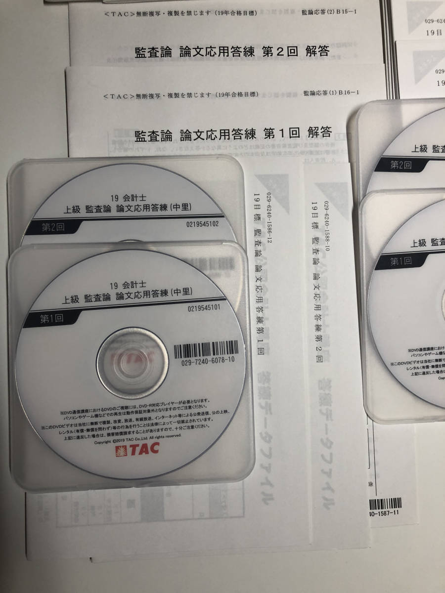 【DVD付】TAC公認会計士　監査論 公認会計士 TAC 監査論 本科 DVDフルセット！ 公認会計士 資格試験