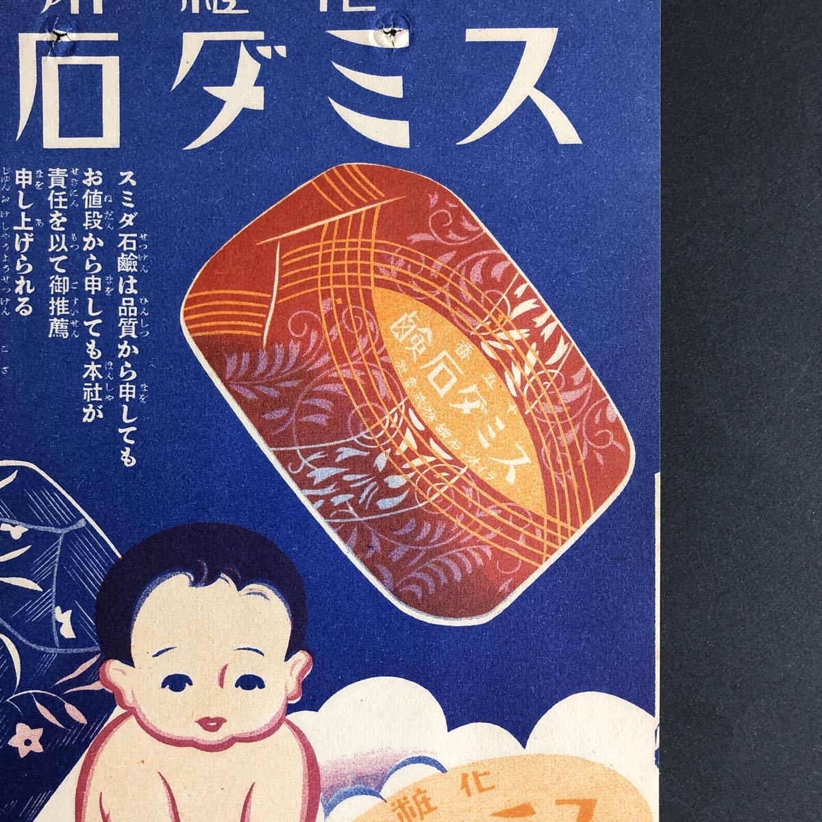 ◇ 戦前広告 昭和元年発売 化粧用スミダ石鹸 ライオン石鹸株式会社
