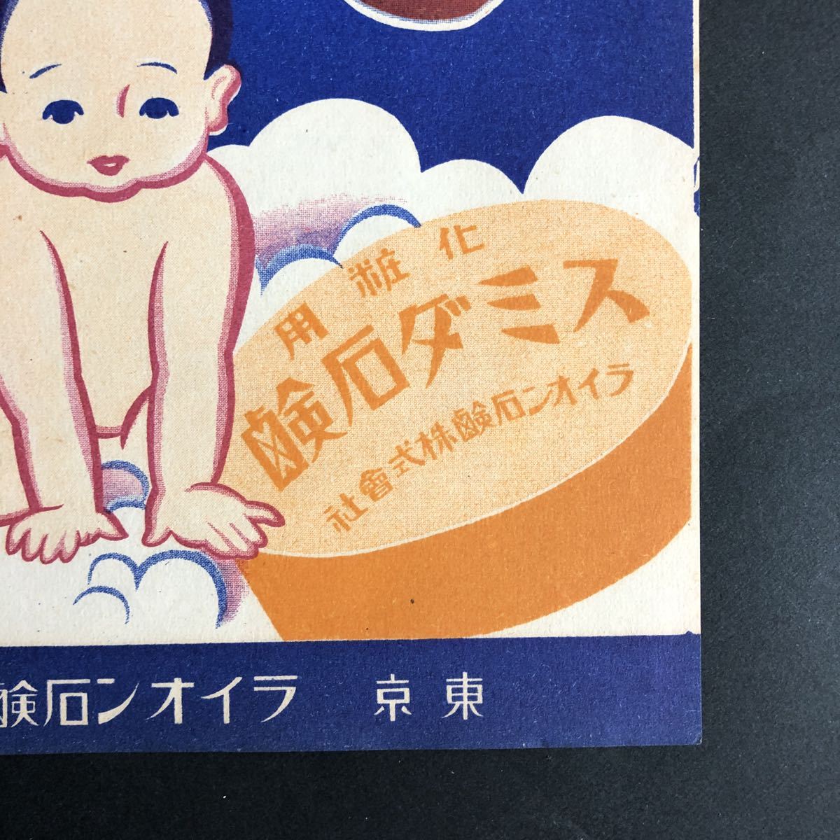 ライオン石鹸レトロ珍品ボロボロ ライオン油脂 ライオン石鹸ホーロー