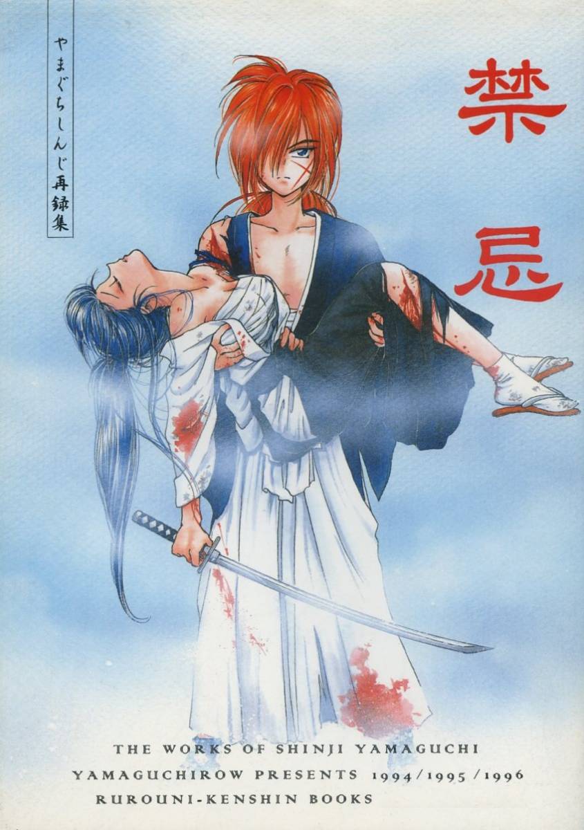 直筆イラスト やまぐちしんじ やまぐち楼 るろうに剣心 るろ剣 サイン本 スケッチブック スケブ 検 直筆サイン 紗夢猫 肉筆 色紙 薫 22年のクリスマス るろ剣