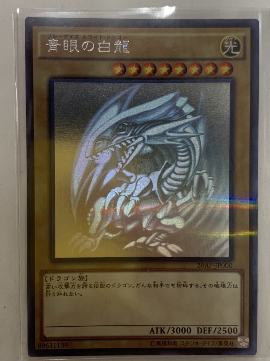 遊戯王 青眼の白龍 ブルーアイズホワイトドラゴン ホロ ホログラム 