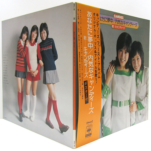 キャンディーズ - Yahoo!オークション 帯付LP あなたに夢中／内気なキ