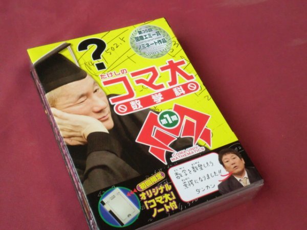 DVD たけしのコマ大数学科 DVD-BOX 第9期⁄ビートたけし