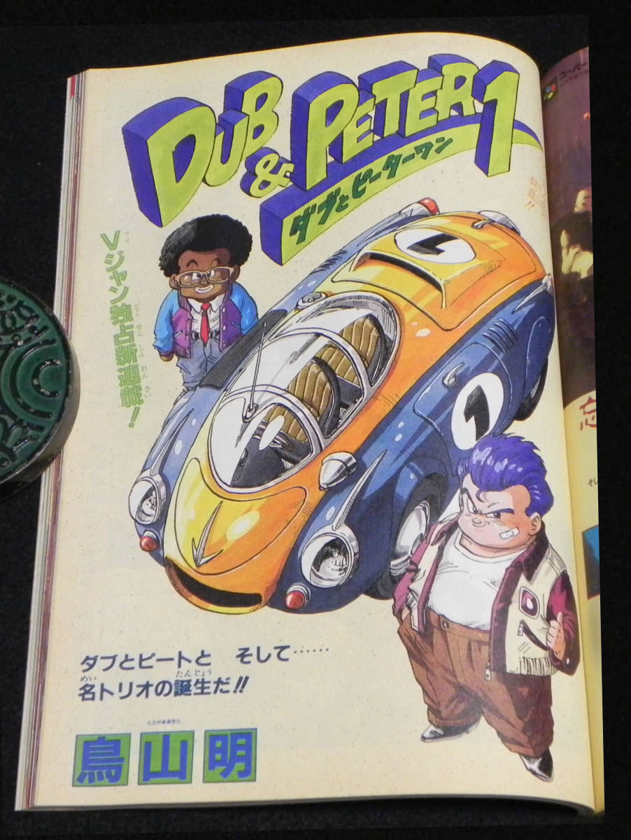 ブイジャンプ 1992年11月22日号 □FFV.ドラゴンクエストV.風雲カブキ伝