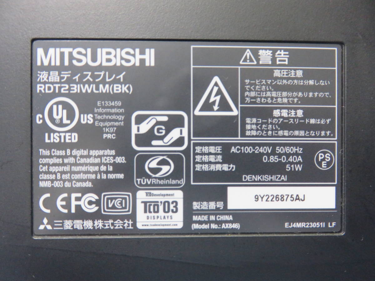 [OY260]PC用液晶モニター　MITSUBISHI（三菱）　Diamondcrysta　WIDE　RDT231WLM　23インチ　ブラック　現状販売　店舗受け渡し or 発送_9