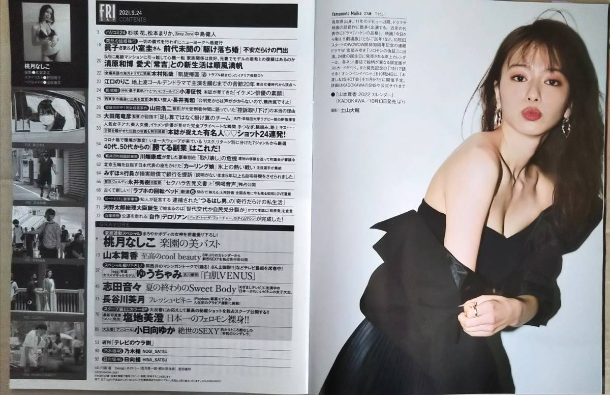 21年9月24日号 送料95円 Fridayフライデーvol 12 桃月なしこ 塩地美澄 山本舞香 ゆうちゃみ 志田音々 長谷川美月 小日向ゆか Friday 売買されたオークション情報 Yahooの商品情報をアーカイブ公開 オークファン Aucfan Com