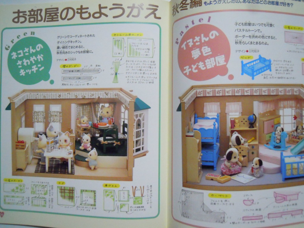 見る 作る みんな 楽しむ だいすきシルバニア 98 シルバニアファミリー エポック社フロッキー人形 ドールハウス ドレス服 部屋 家具 シルバニアファミリー 売買されたオークション情報 Yahooの商品情報をアーカイブ公開 オークファン Aucfan Com