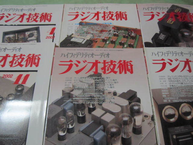 2026，得価 ラジオ技術６冊セット 各タイトル&rarr;懐かしの真空管ラジオ製作集 作る面白さと個性的な性能を楽しむアンプ製作 他(電気電子工学)｜売買されたオークション情報、yahooの商品情報をアーカ 電気電子工学