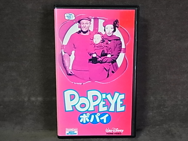 稀少！廃盤　VHS「ポパイ」　ロビン・ウィリアムズ主演　中古 685、VHS ディズニー POPEYE ポパイ 日本語字幕 ロビン・ウィリアムズ