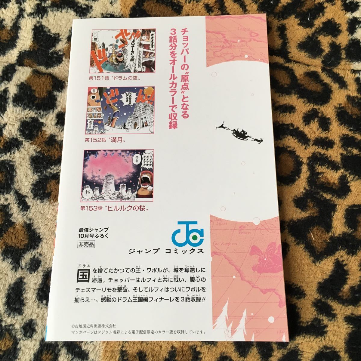 One Piece ワンピース 最強ジャンプ10月号ふろく 最新最全の ワンピース