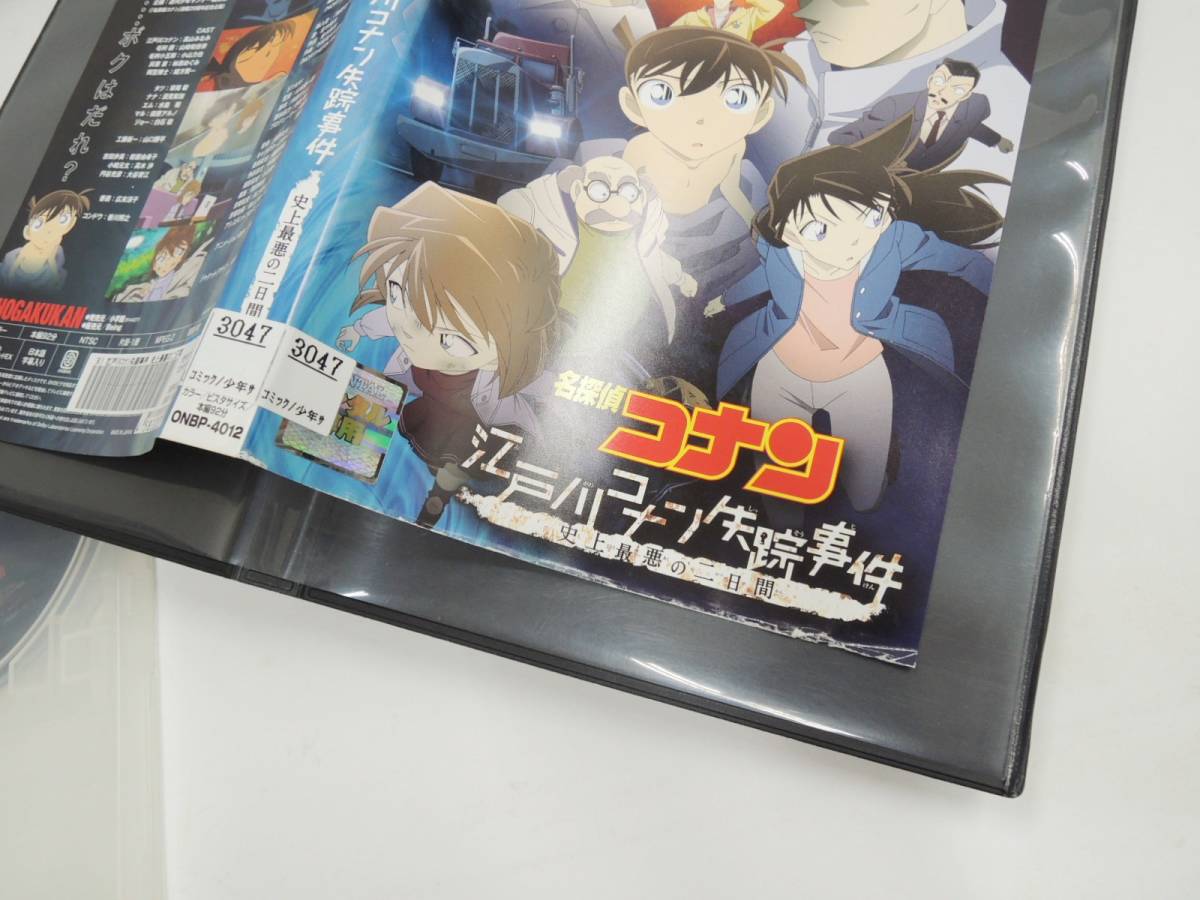 1567 2 名探偵コナン 江戸川コナン失踪事件 史上最悪の二日間 Dvd レンタル版 ま行 売買されたオークション情報 Yahooの商品情報をアーカイブ公開 オークファン Aucfan Com