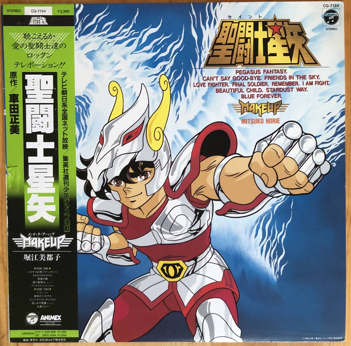 聖闘士星矢 MAKEUP サウンドトラック レコード盤 LP 美盤 聖闘士星矢 MAKE UP メイクアップ O.S.T CQ-7124 レコード 堀江
