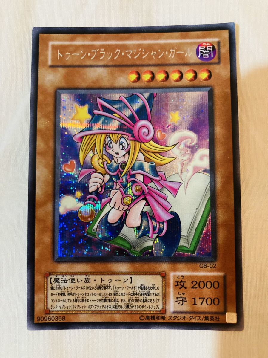 遊戯王 トゥーン・ブラック・マジシャン・ガール ウルトラレア（遊戯王 
