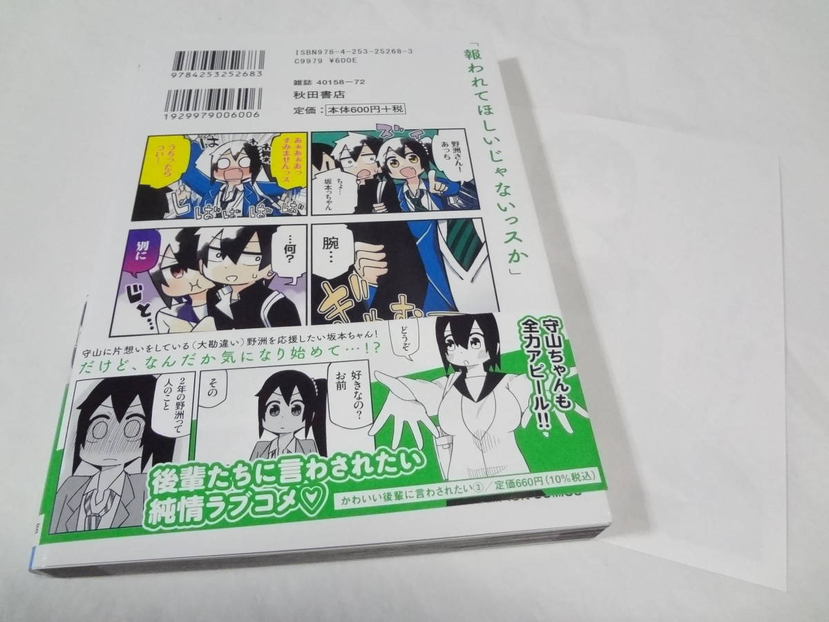 書籍 かわいい後輩に言わされたい 3巻 初版帯付き アニメイト購入特典イラストペーパー付き 青年 売買されたオークション情報 Yahooの商品情報をアーカイブ公開 オークファン Aucfan Com