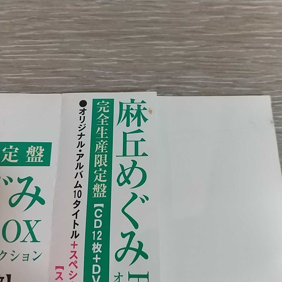 麻丘めぐみ / Premium BOX ～オリジナル・アルバム・コレクション