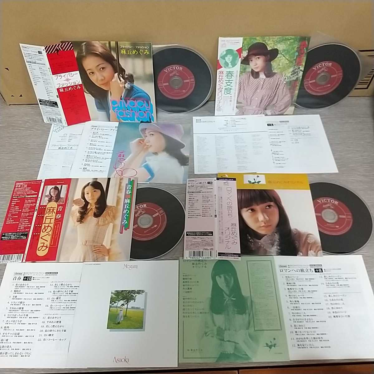 麻丘めぐみ / Premium BOX ～オリジナル・アルバム・コレクション