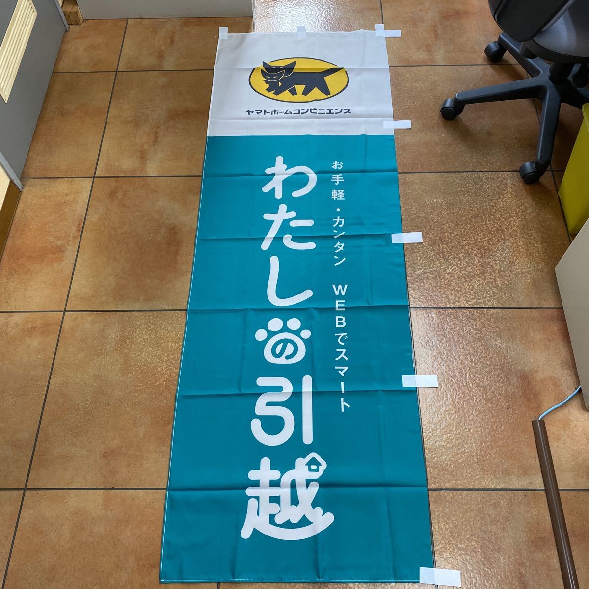 クロネコヤマト ヤマト宅急便 旗 ミニのぼり旗 非売品 クロネコヤマト ヤマト運輸 のぼり旗 非売品 クロネコヤマト ヤマト