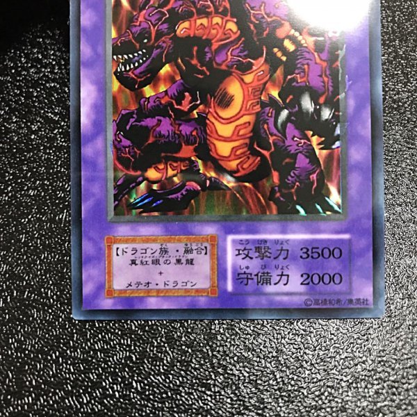 遊戯王 メテオ・ブラック・ドラゴン レプリカ
