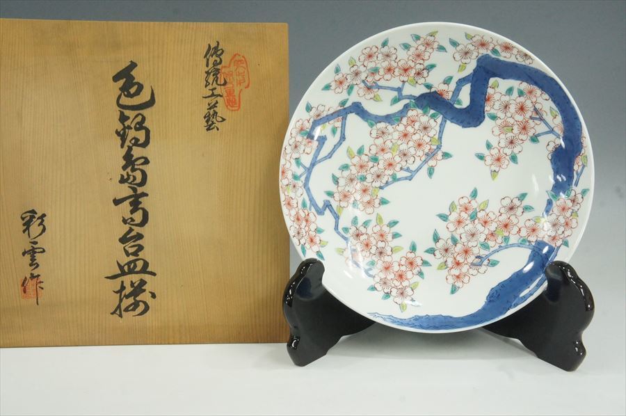 船津彩雲 伊万里 鍋島焼 飾り皿 桜文 色鍋島 色鍋島高台皿 彩雲