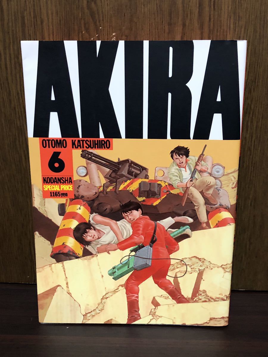 akira 漫画 予言